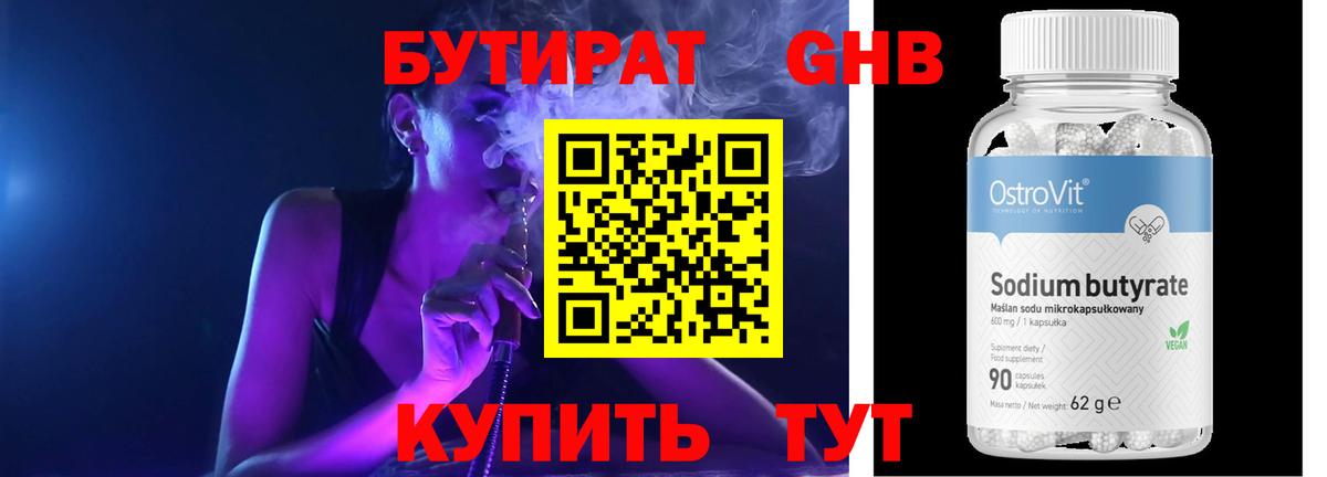 Бутират буратино  Вход с VPN  Феодосия 