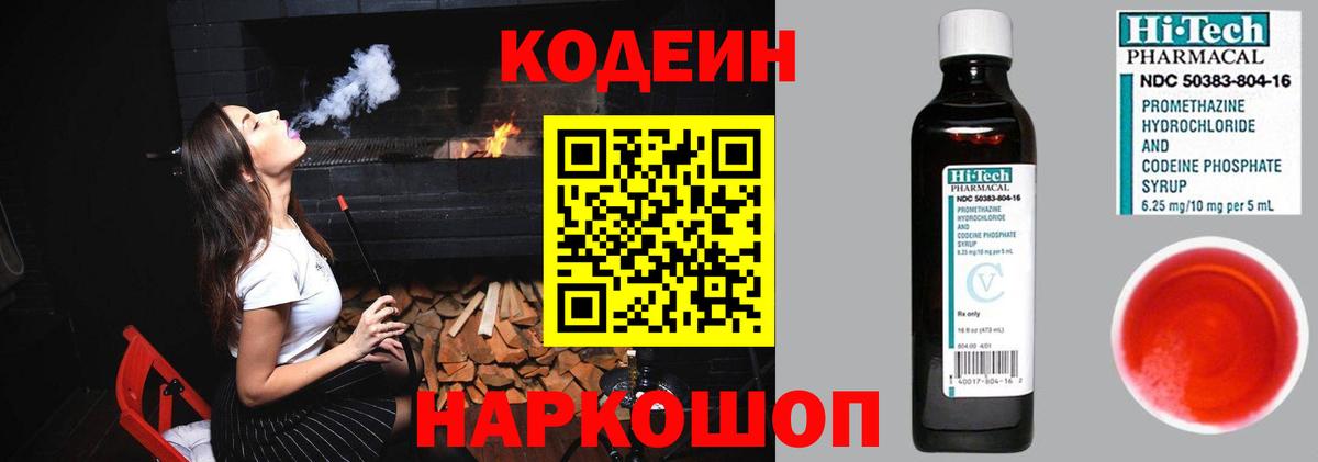 Codein Purple Drank Феодосия