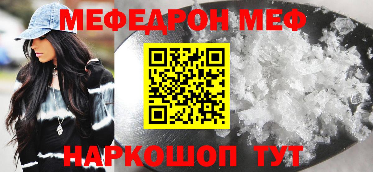 Мефедрон кристаллы Феодосия